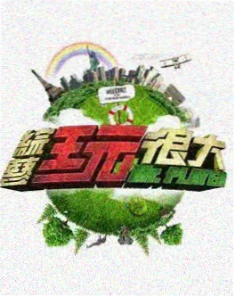 铁道慢旅 日本旅行为综艺剧照